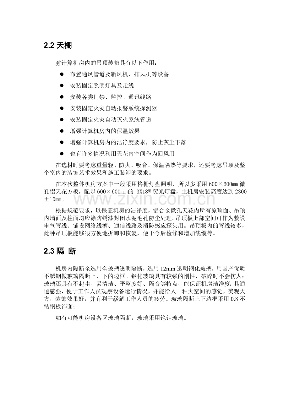 机房工程施工方案要点.docx_第3页