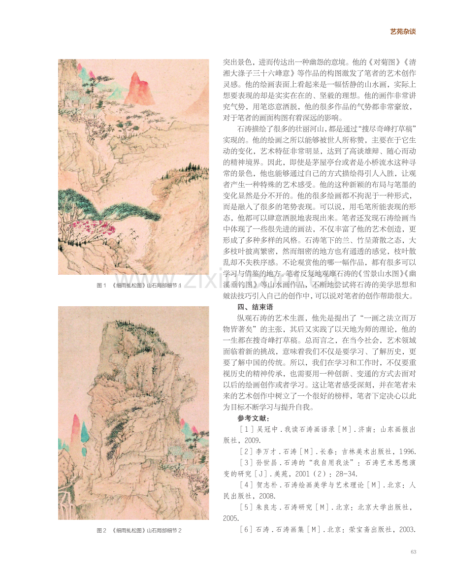 对石涛山水画皴法之研究与感悟.pdf_第3页