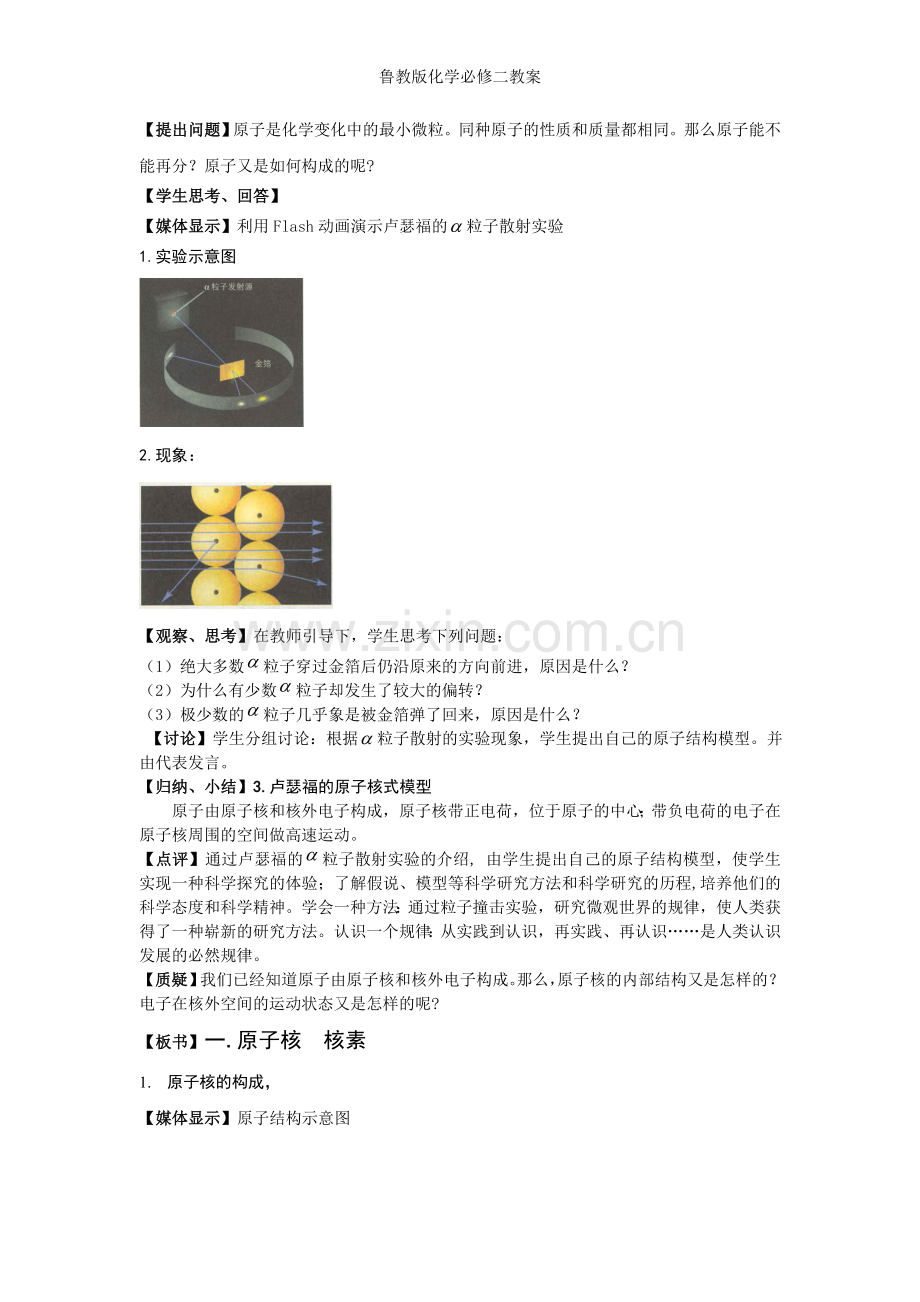 鲁教版化学必修二教案.doc_第3页