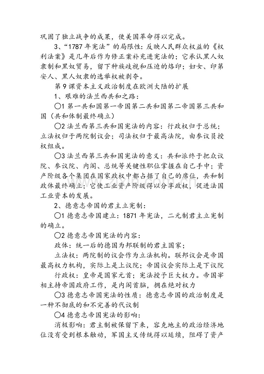 高一历史必修一第三单元知识点整理.doc_第2页