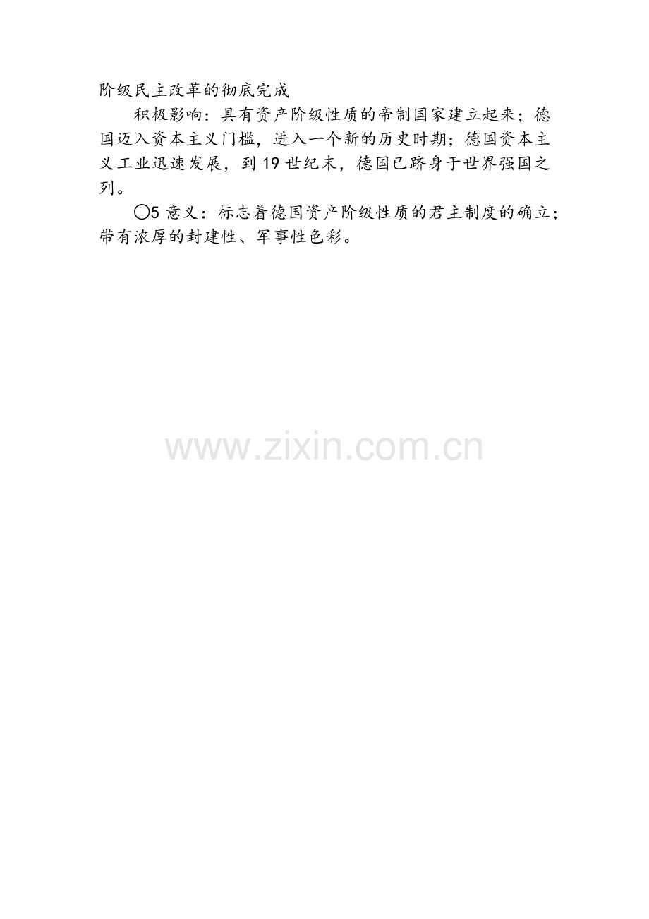 高一历史必修一第三单元知识点整理.doc_第3页