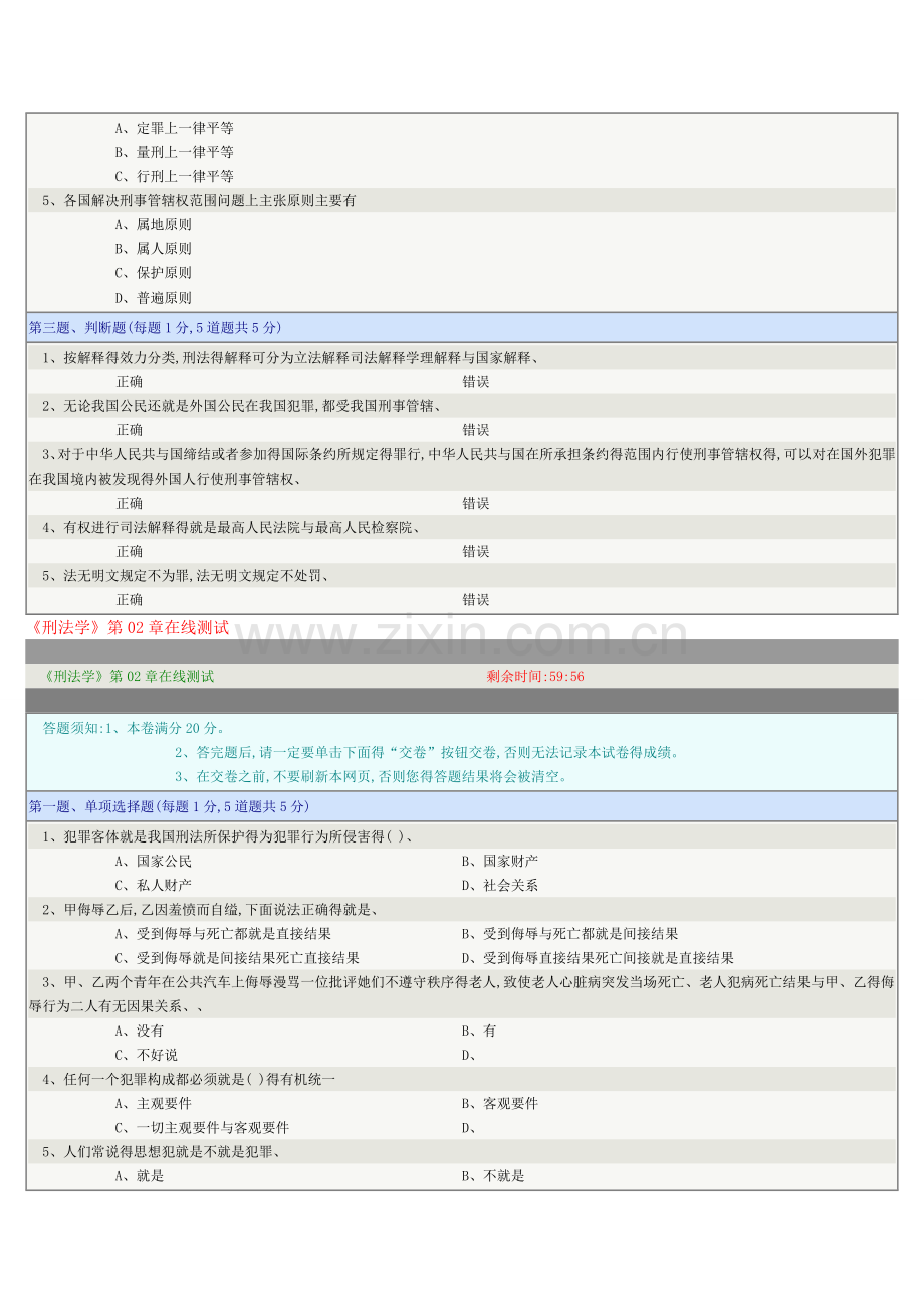 《刑法学》第1章-第6章在线测试标准答案.doc_第2页