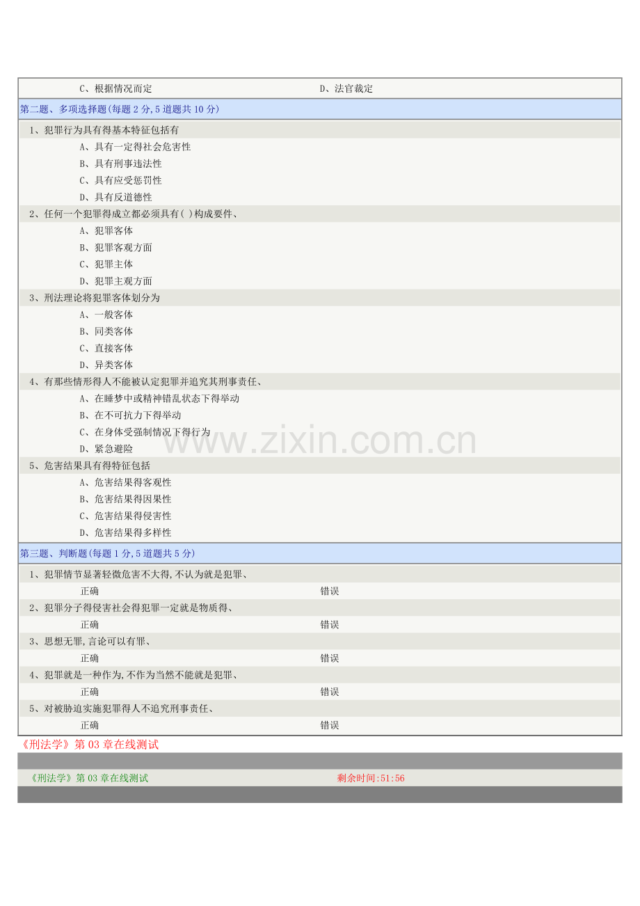 《刑法学》第1章-第6章在线测试标准答案.doc_第3页