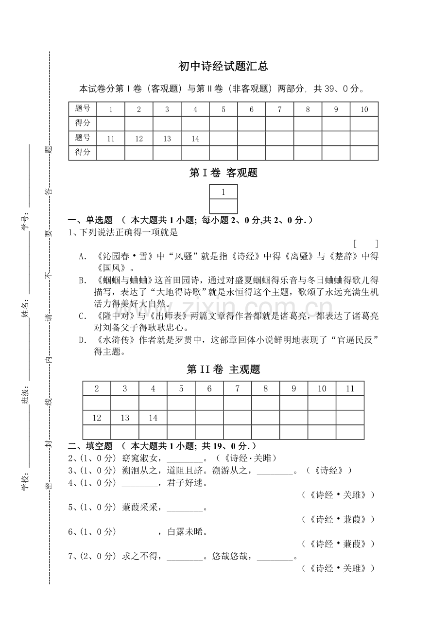 初中诗经试题汇总1.doc_第1页