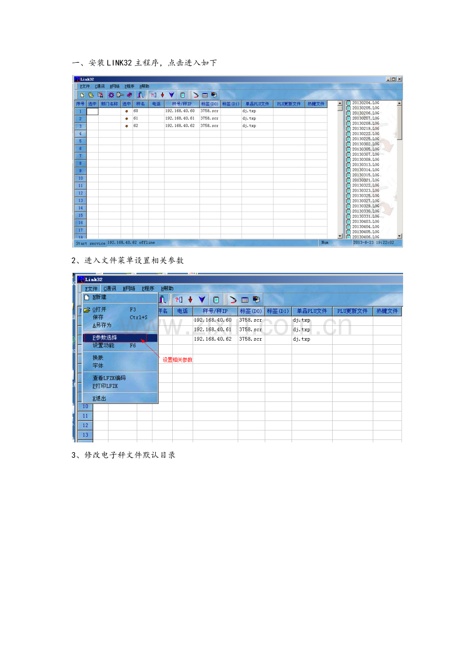 顶尖电子秤设置.doc_第1页