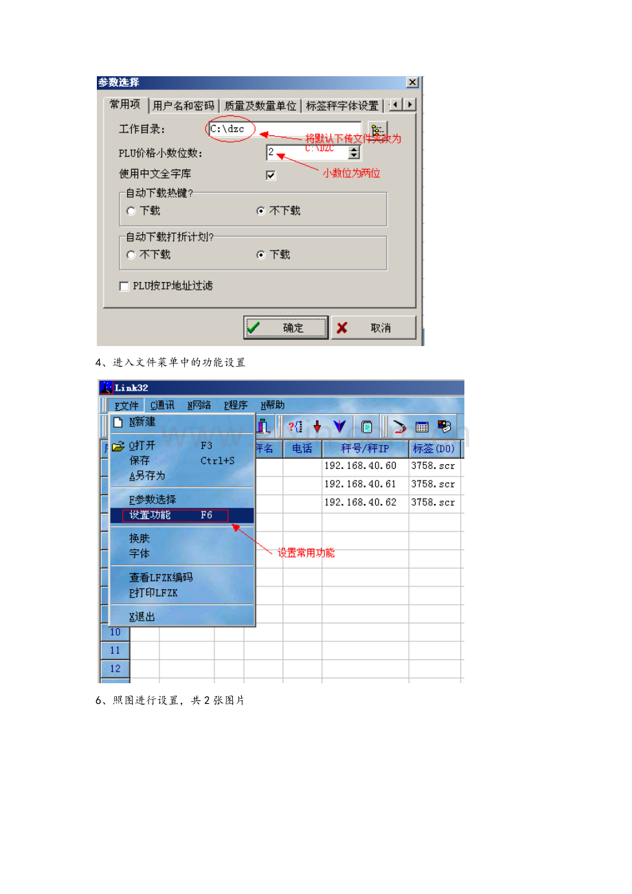 顶尖电子秤设置.doc_第2页