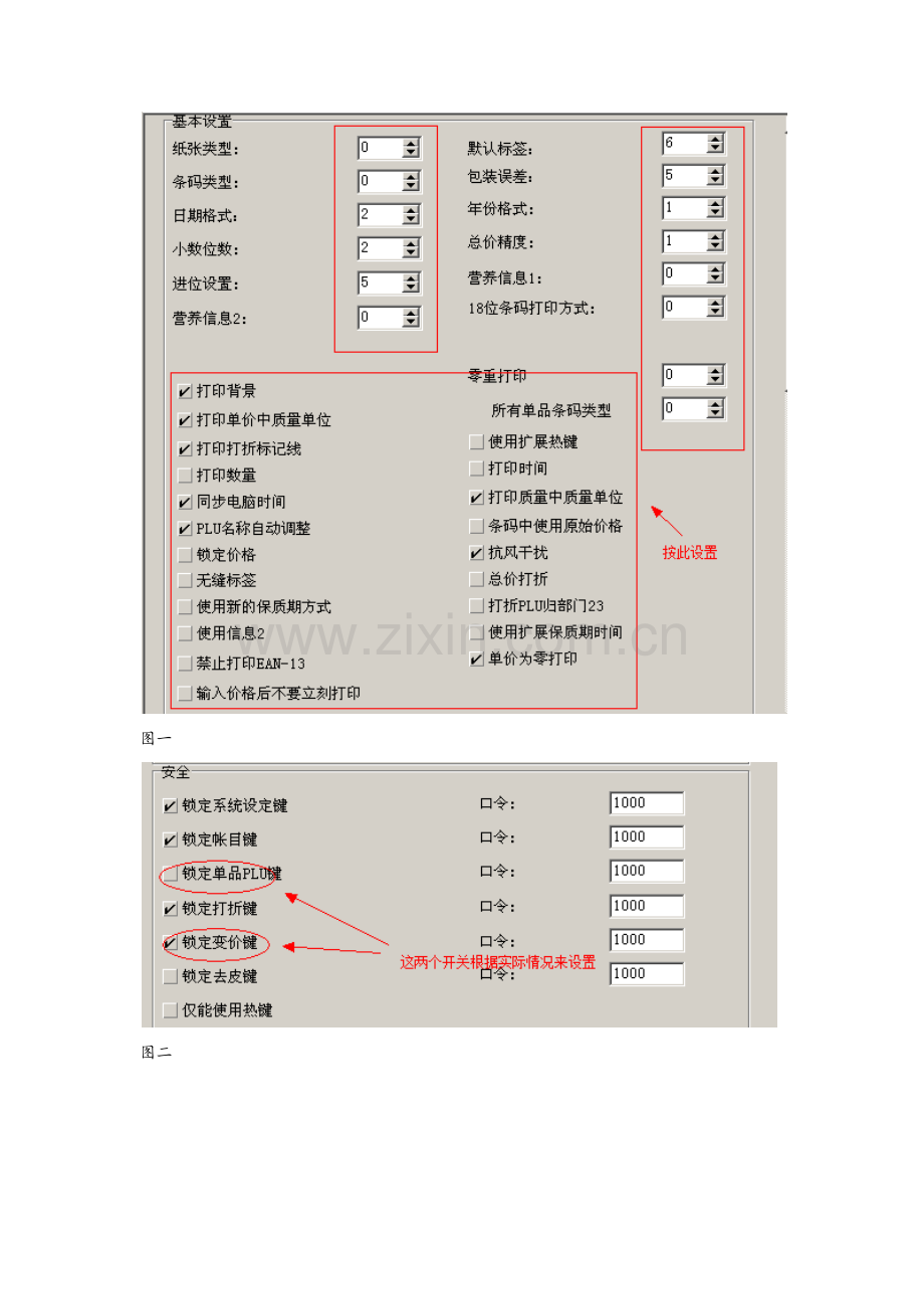 顶尖电子秤设置.doc_第3页