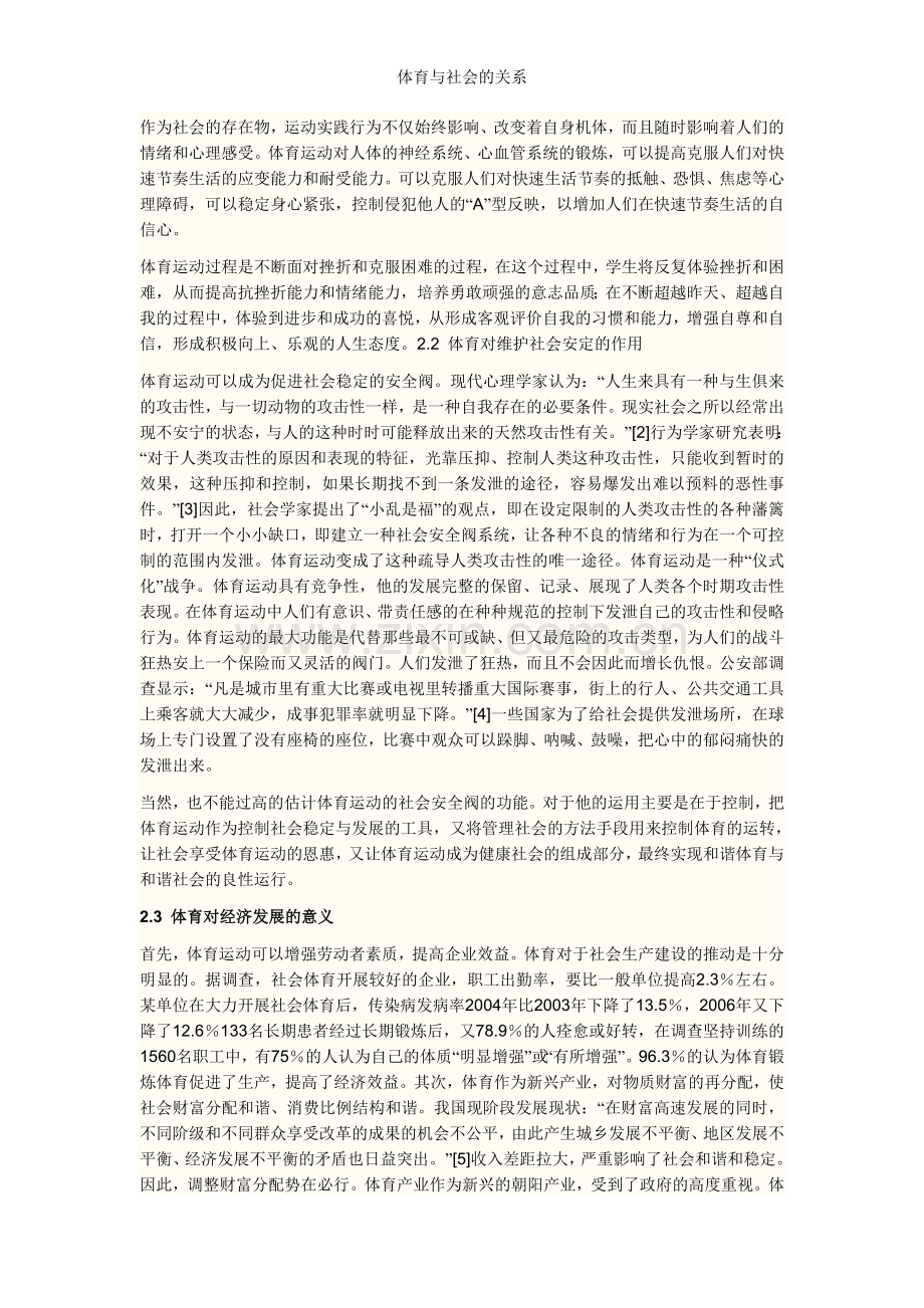 体育与社会的关系.doc_第2页