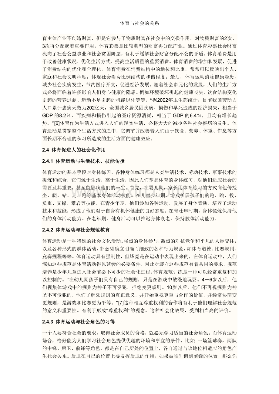 体育与社会的关系.doc_第3页