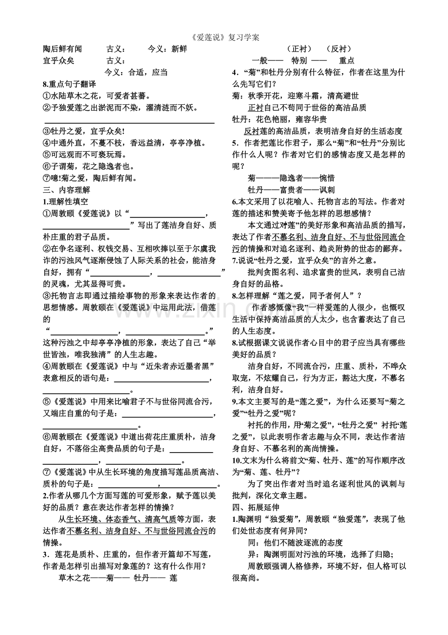 《爱莲说》复习学案.doc_第2页