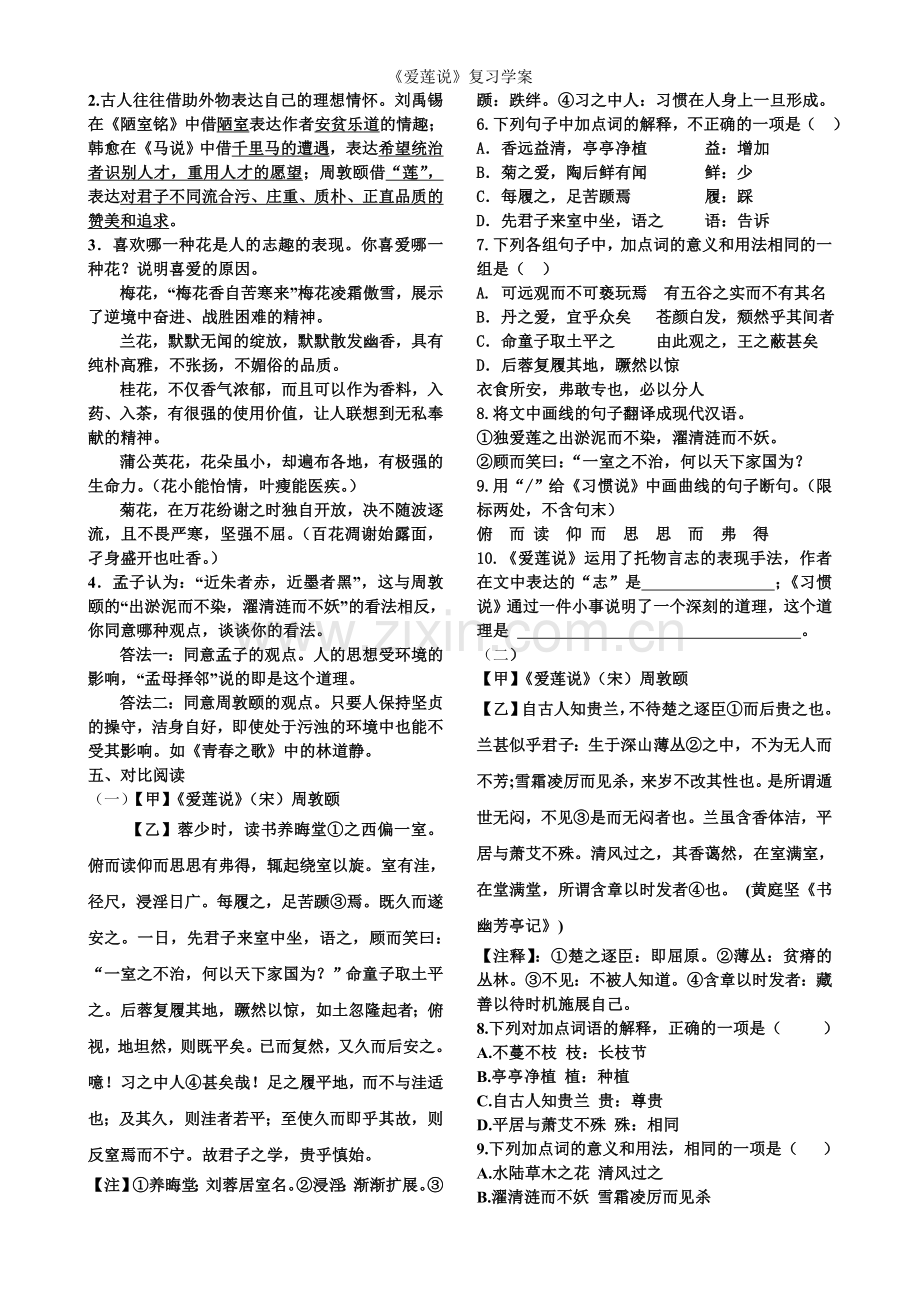 《爱莲说》复习学案.doc_第3页