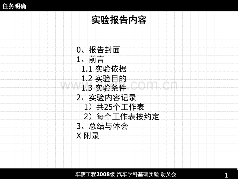 汽车学科基础实验.pptx_第1页