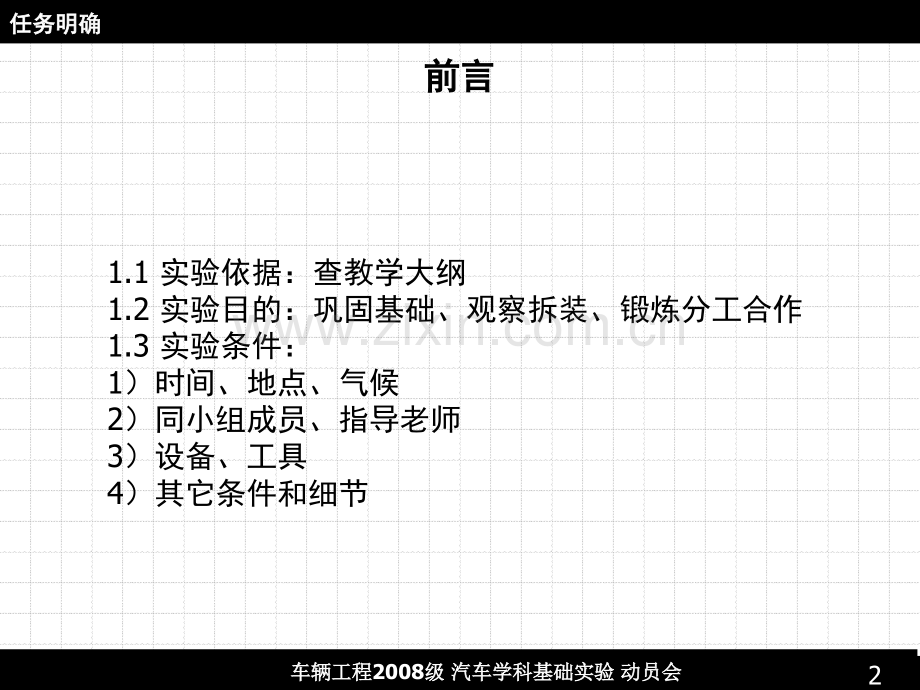 汽车学科基础实验.pptx_第2页