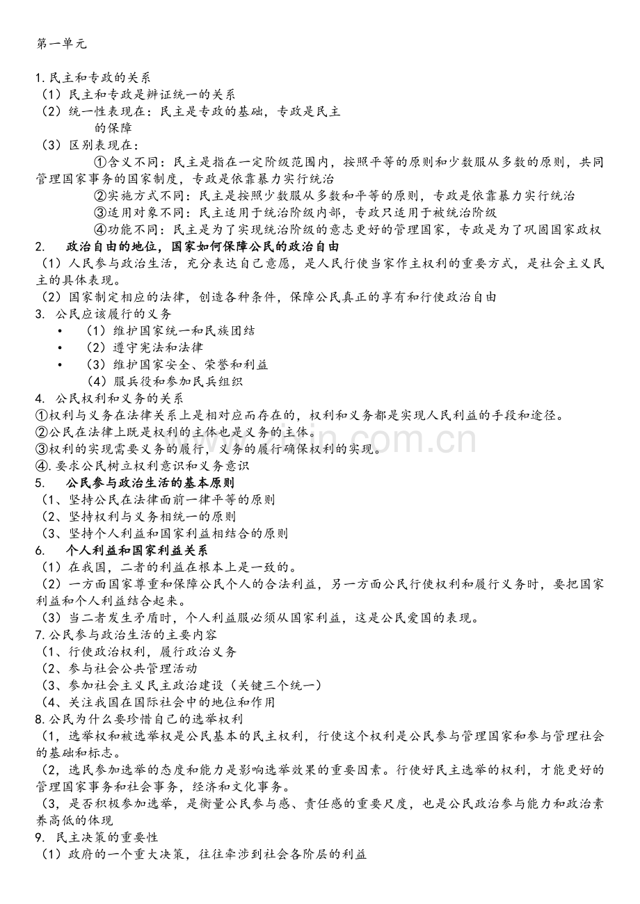 高中政治政治学知识点总结.doc_第1页