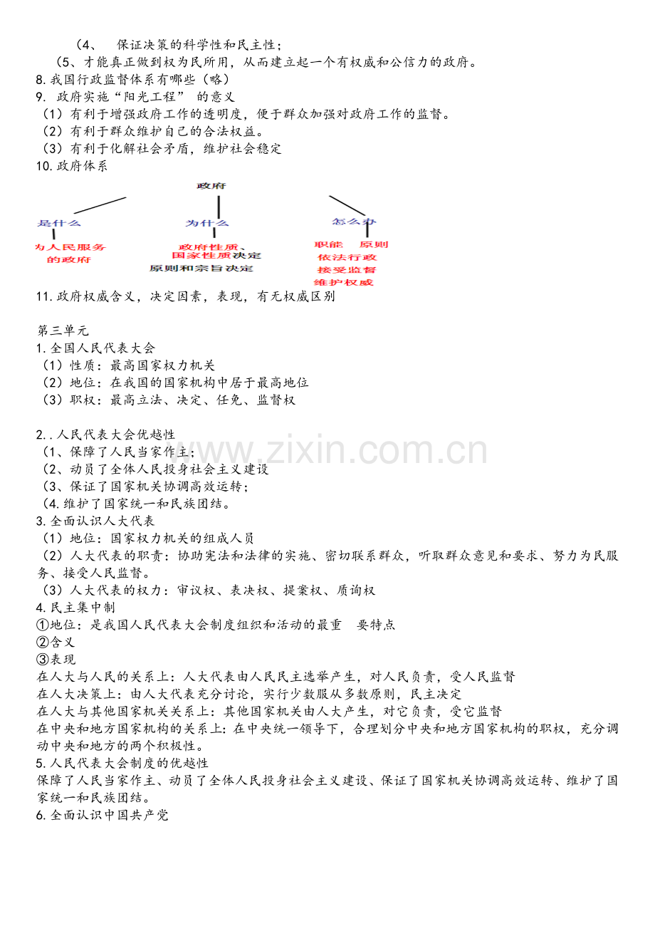 高中政治政治学知识点总结.doc_第3页