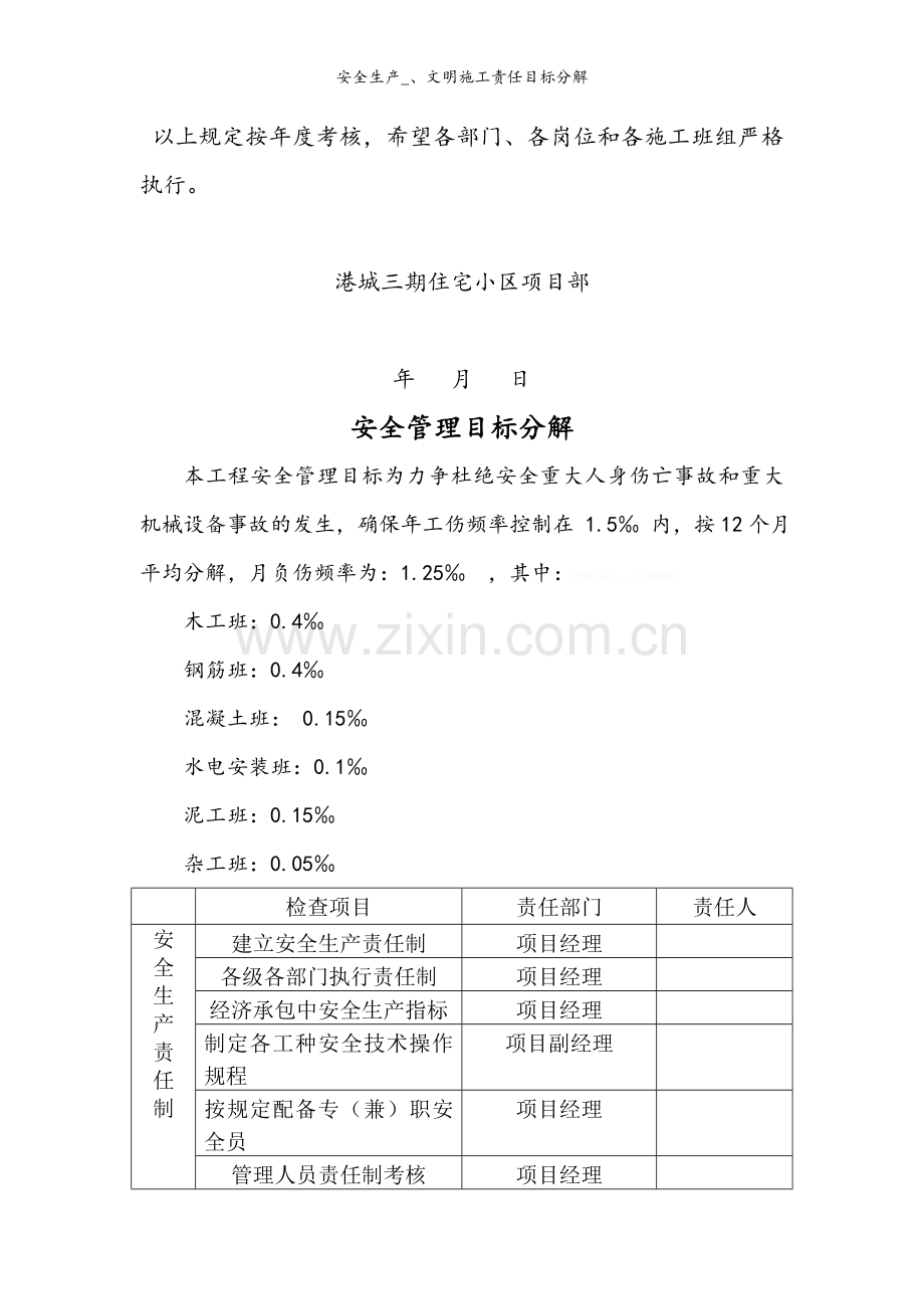 安全生产-文明施工责任目标分解.doc_第2页