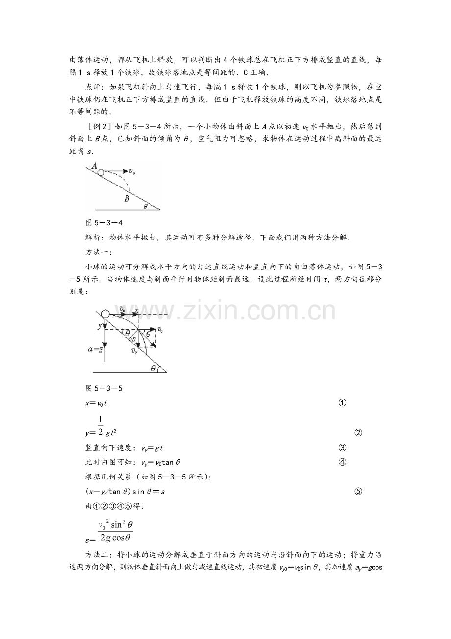 高一物理平抛运动专题复习.doc_第3页