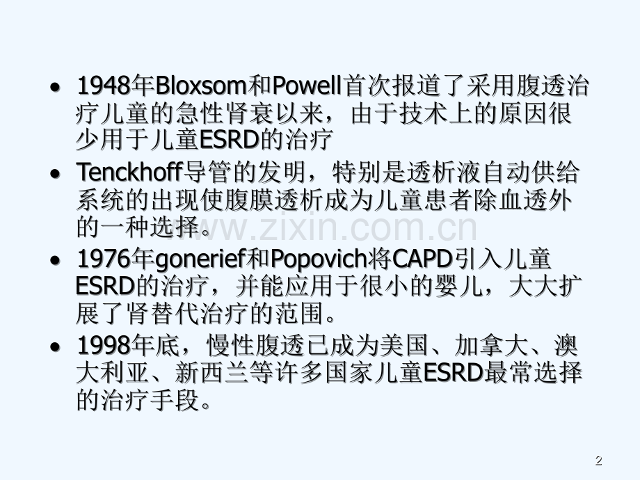 儿童的腹膜透析.ppt_第2页