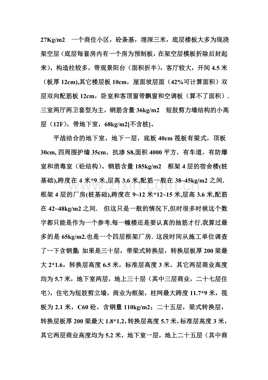 框架结构的钢筋含量.docx_第2页