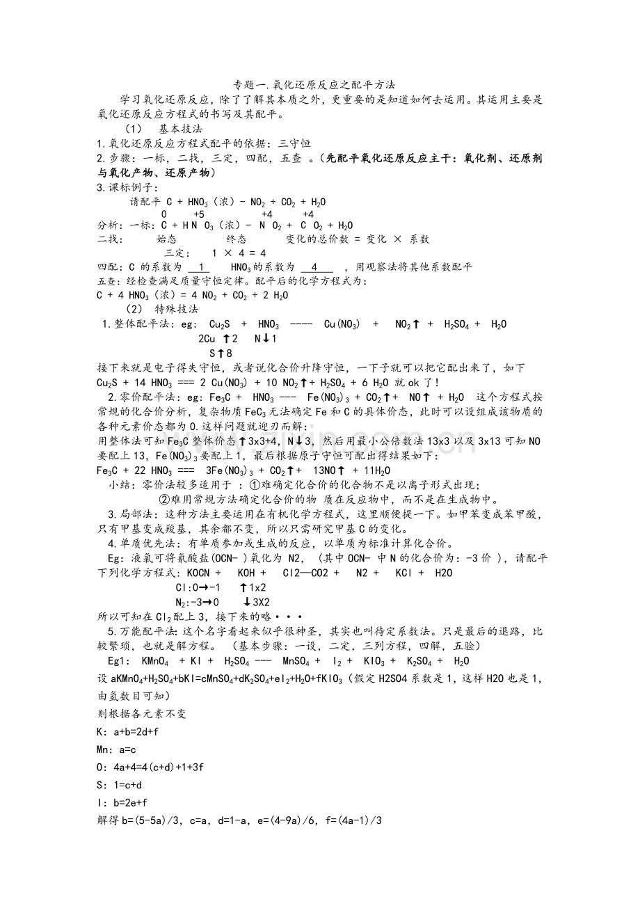 高三化学总复习资料.doc_第1页