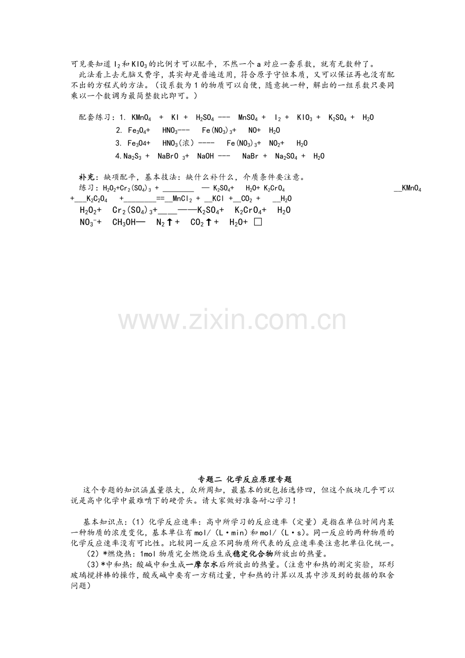 高三化学总复习资料.doc_第2页