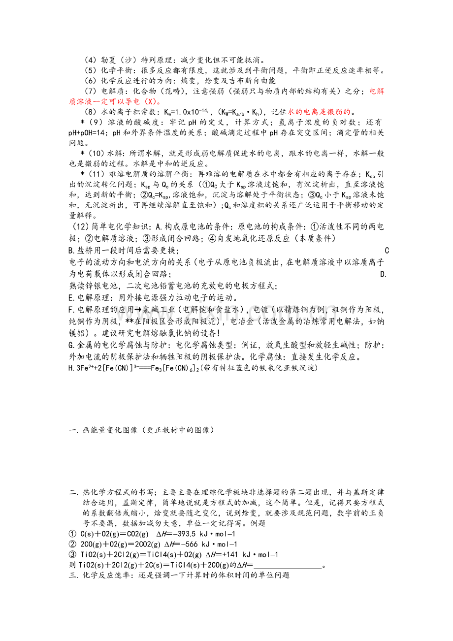 高三化学总复习资料.doc_第3页