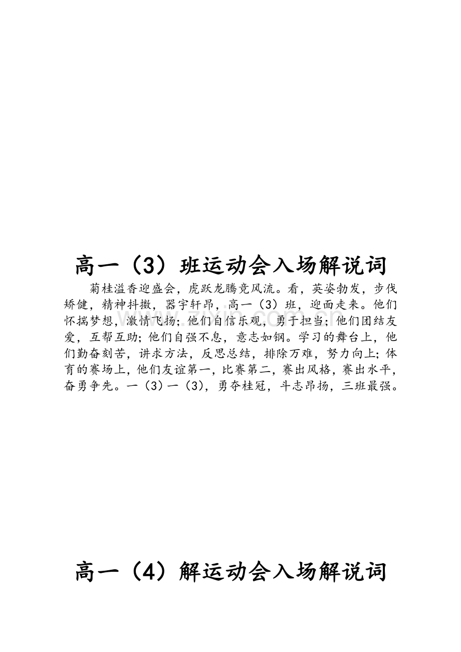 高一各班校运会解说词.doc_第2页