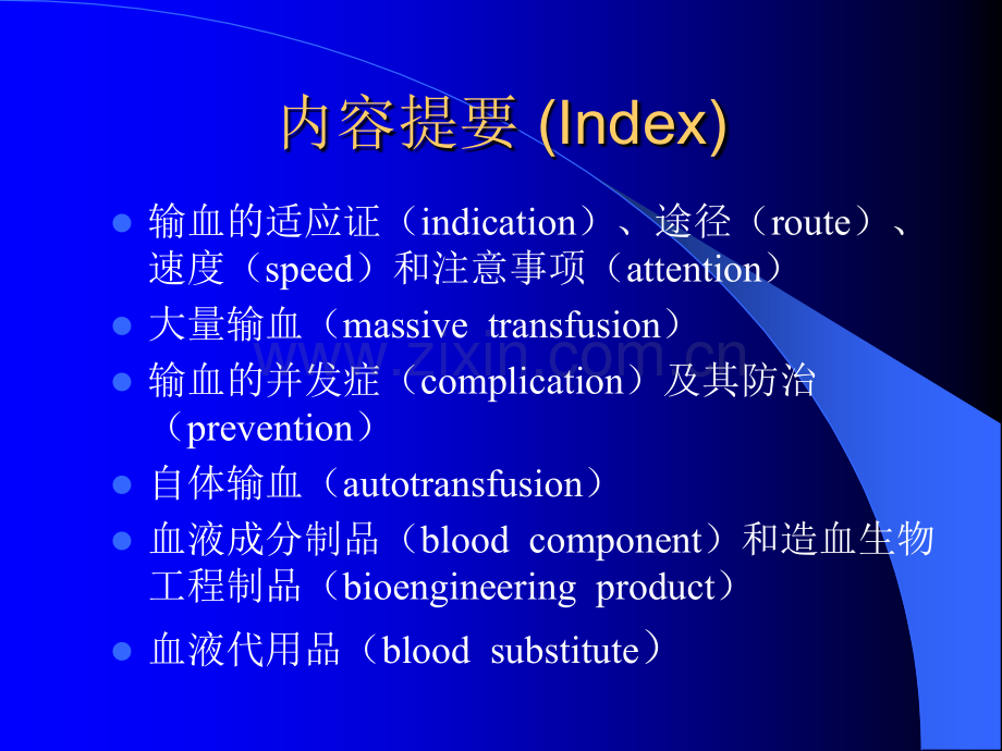 No5--2--输血8年制.pptx_第1页