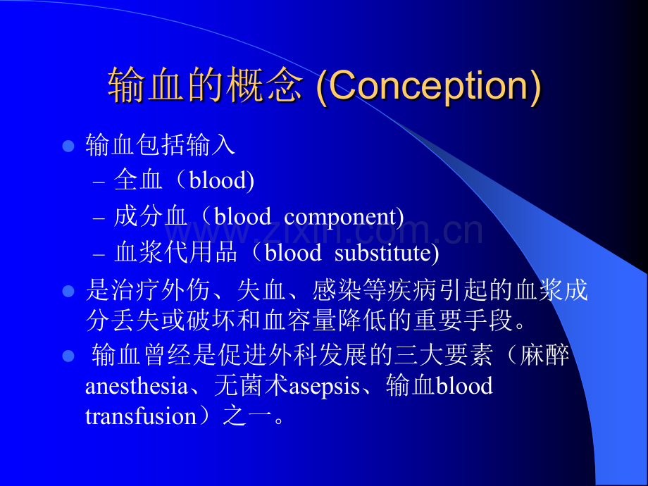 No5--2--输血8年制.pptx_第2页