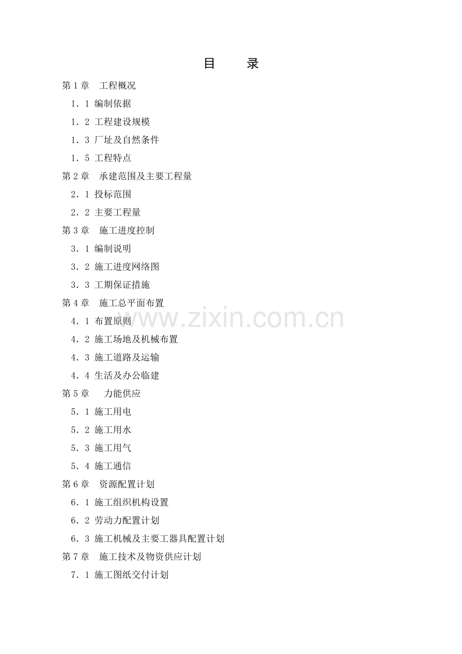 江苏东台风电场200MW风电特许权项目风电场围堰内风机基础施工组织设计.docx_第2页