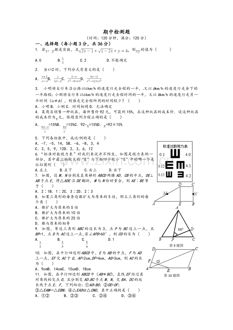 鲁教版八年级数学上学期期中试卷及答案.doc_第1页