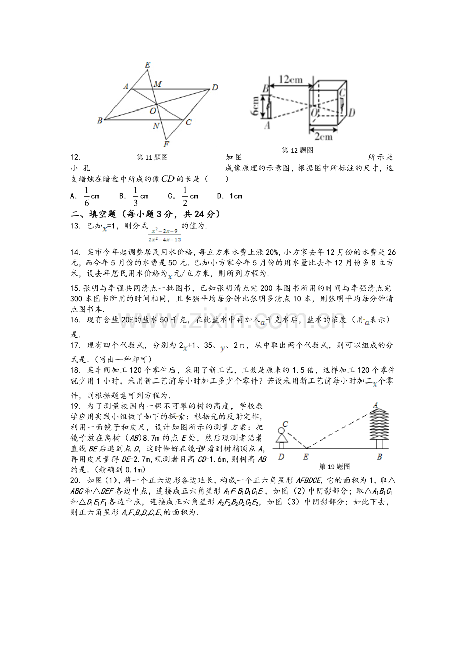 鲁教版八年级数学上学期期中试卷及答案.doc_第2页