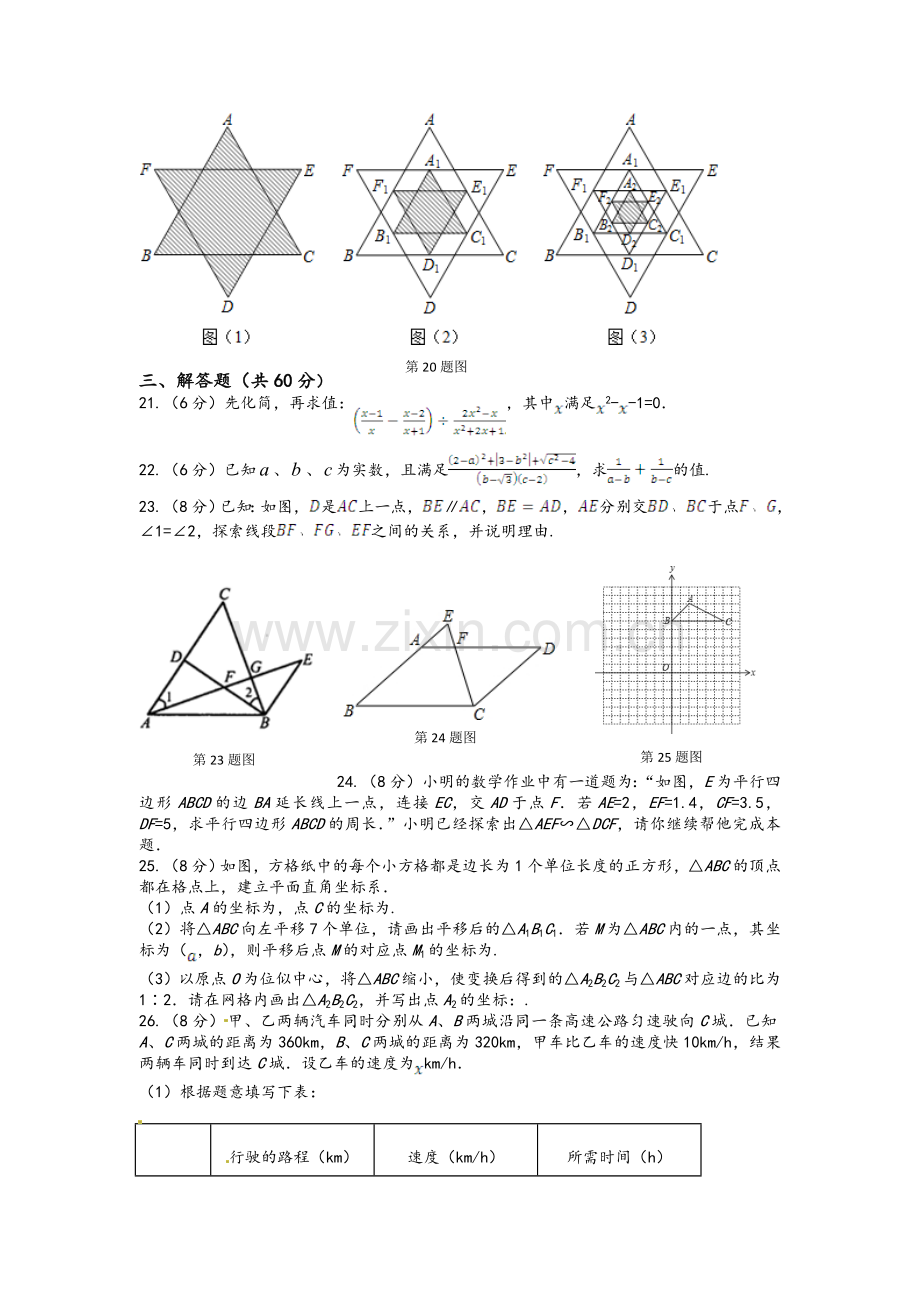 鲁教版八年级数学上学期期中试卷及答案.doc_第3页