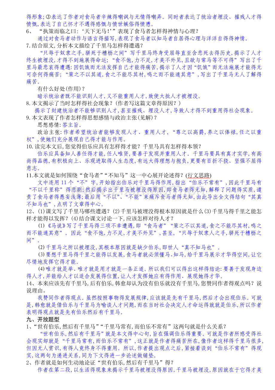 《马说》.doc_第3页