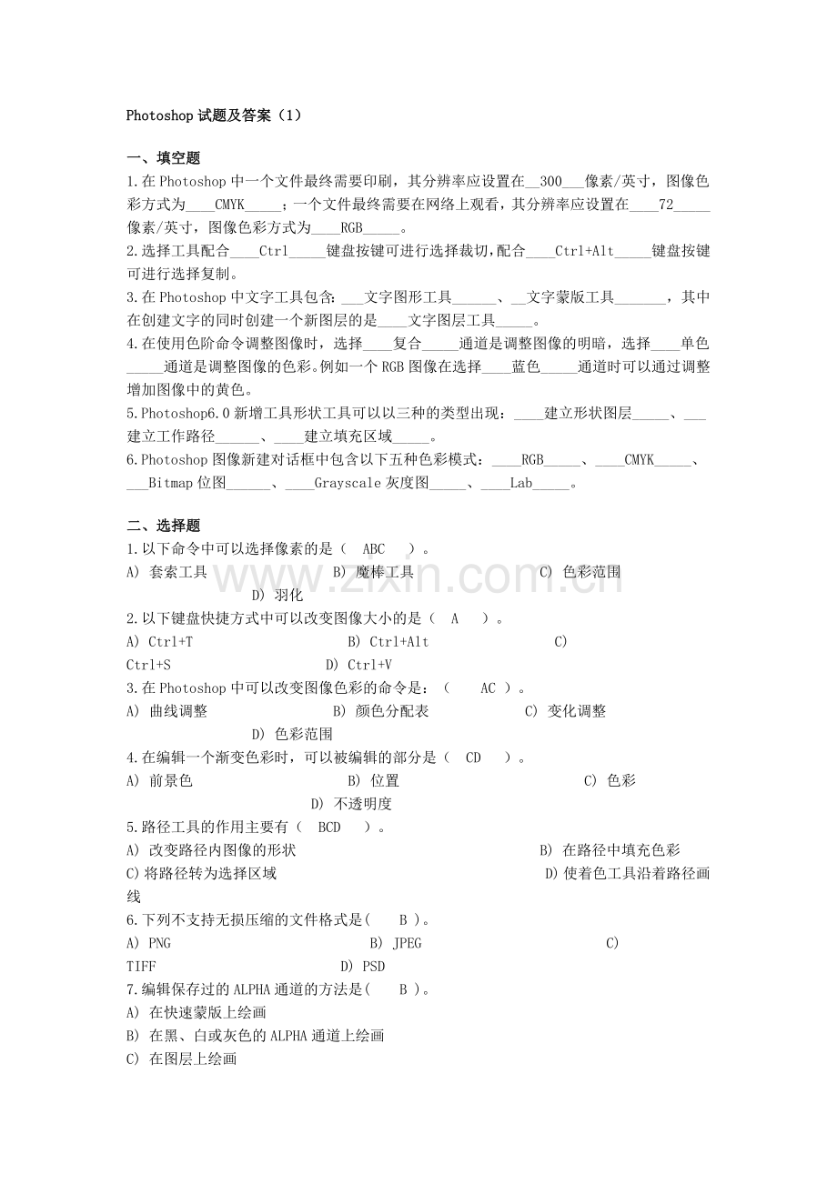 历年PS平面设计考试试题及答案课件.doc_第1页