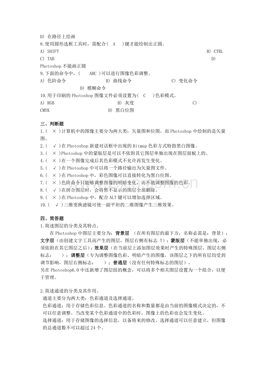 历年PS平面设计考试试题及答案课件.doc_第2页