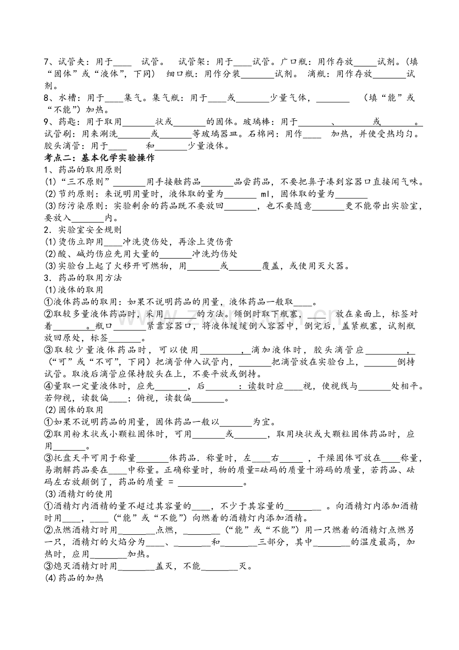 鲁教版化学第一单元基础知识梳理.doc_第2页