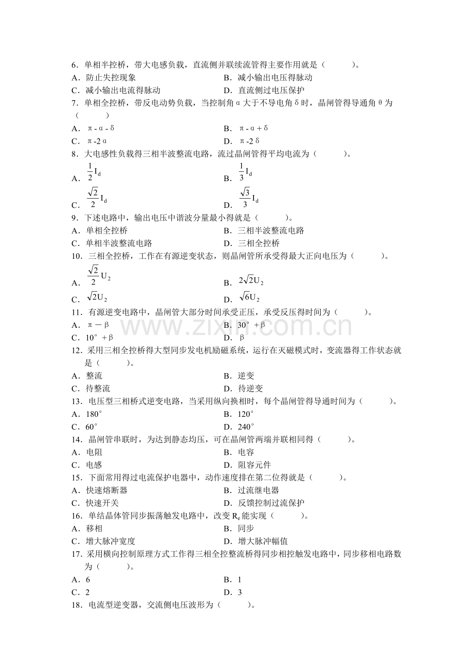 电力电子试卷.doc_第2页