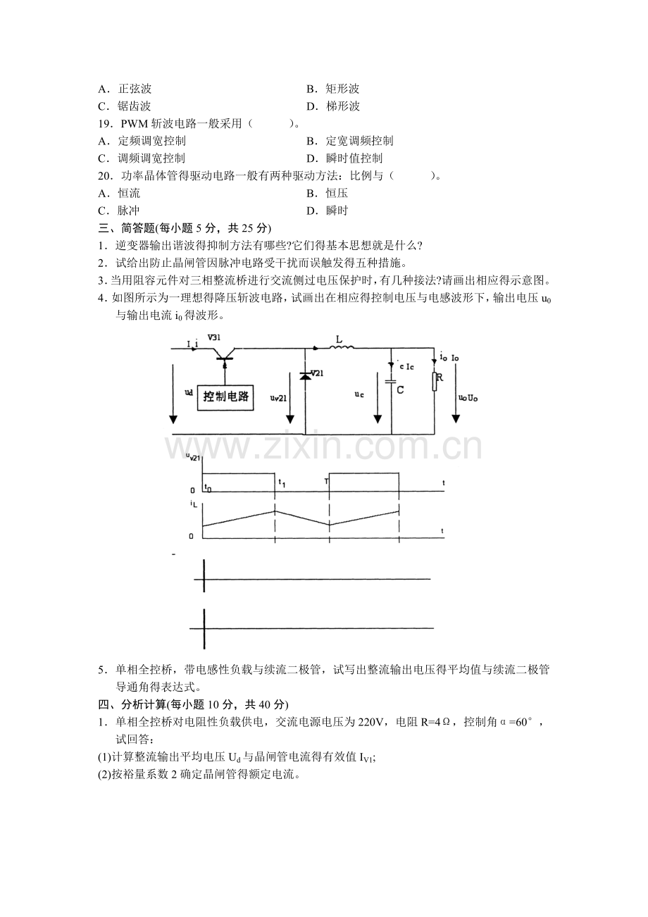 电力电子试卷.doc_第3页