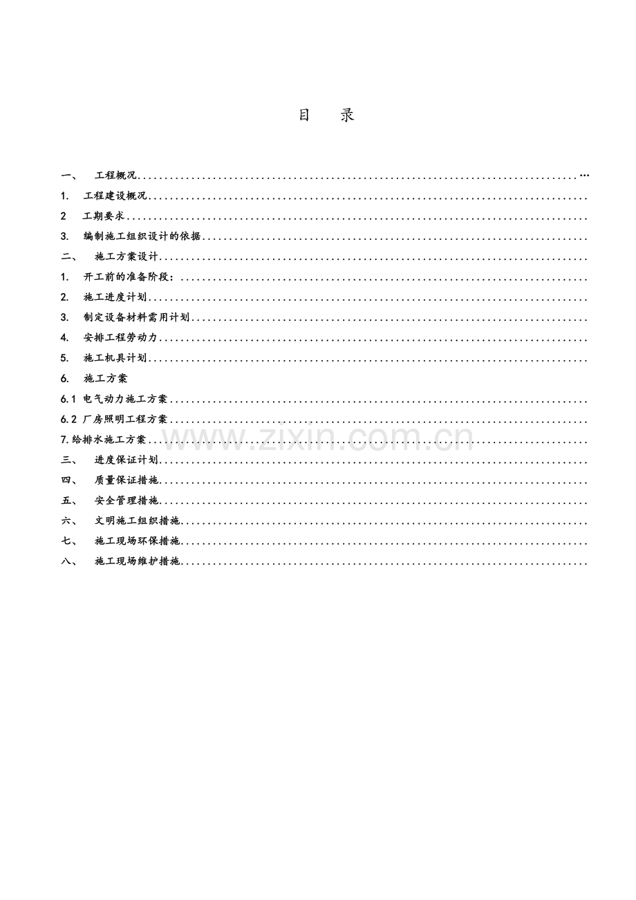 钢结构厂房水电安装施工组织设计.doc_第2页