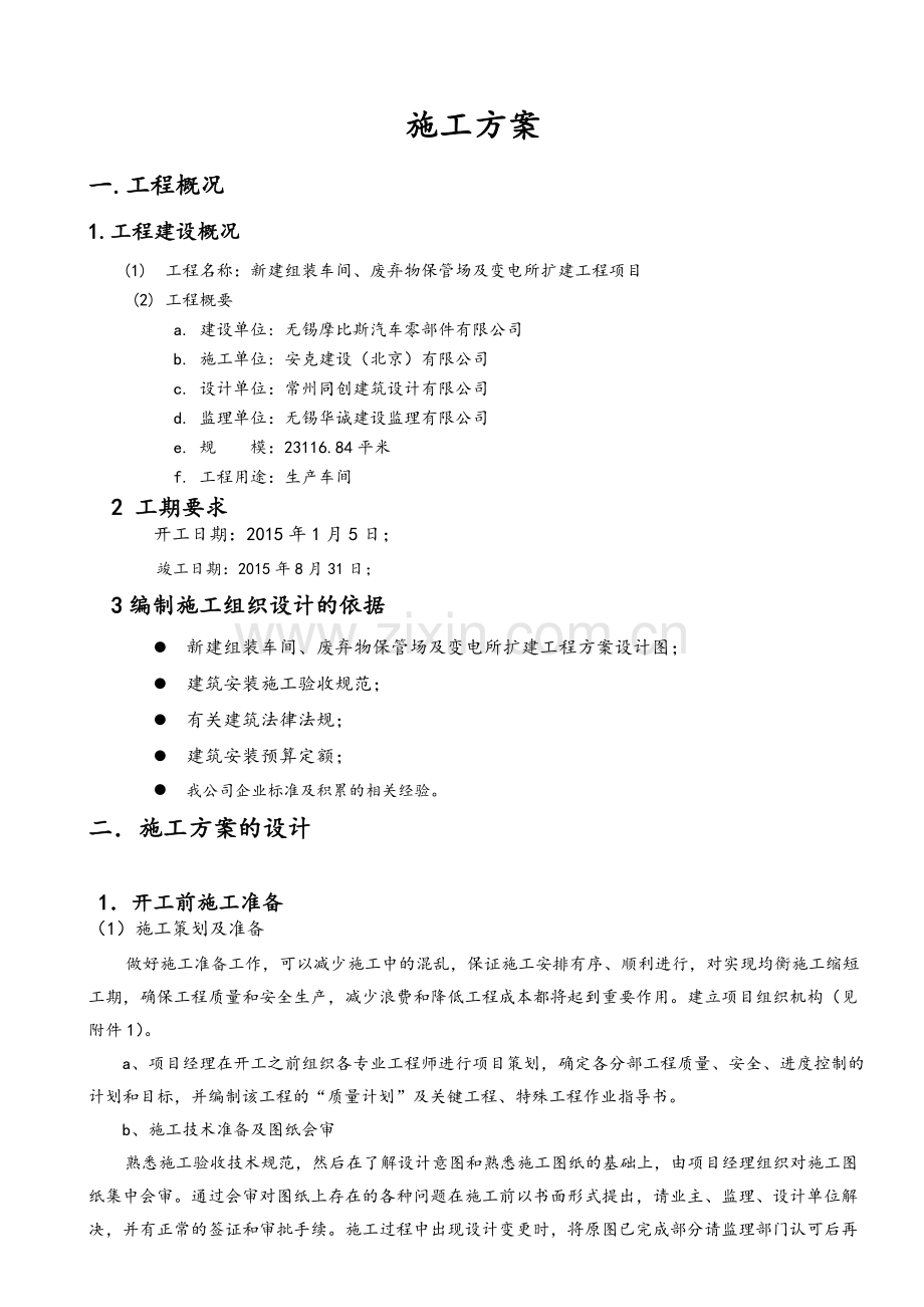 钢结构厂房水电安装施工组织设计.doc_第3页