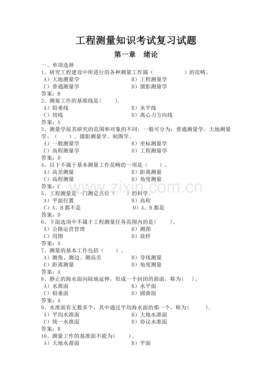 工程测量考试知识复习题上DOC.doc_第1页