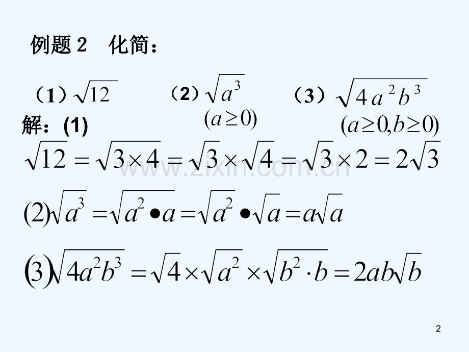 二次根式乘法和除法-PPT课件.ppt_第2页