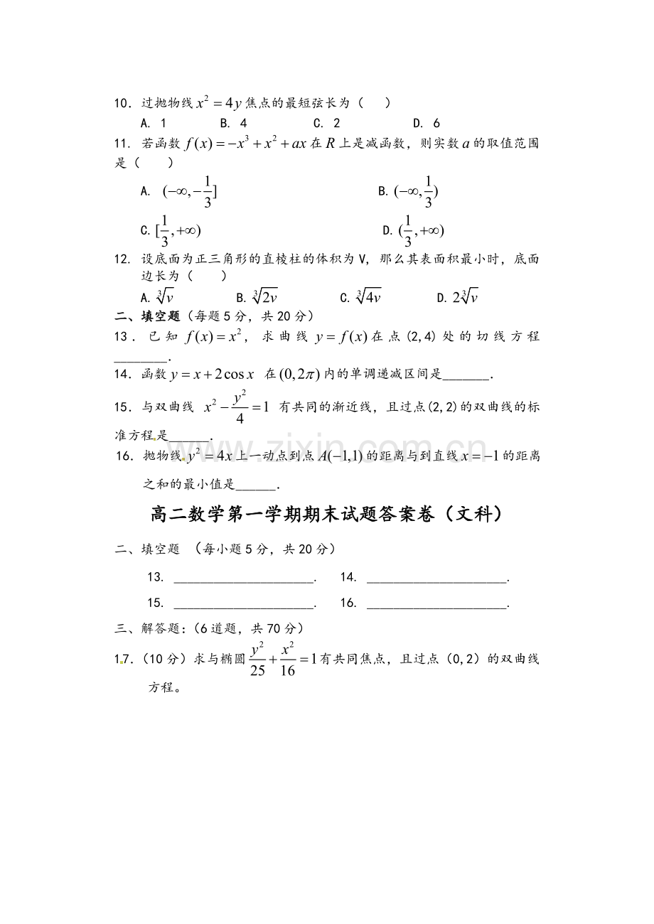 高二文科数学试题及答案.doc_第2页