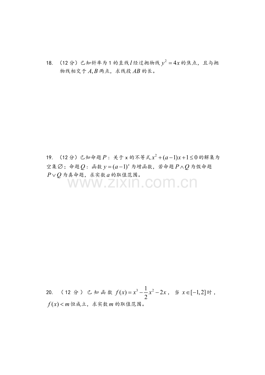 高二文科数学试题及答案.doc_第3页