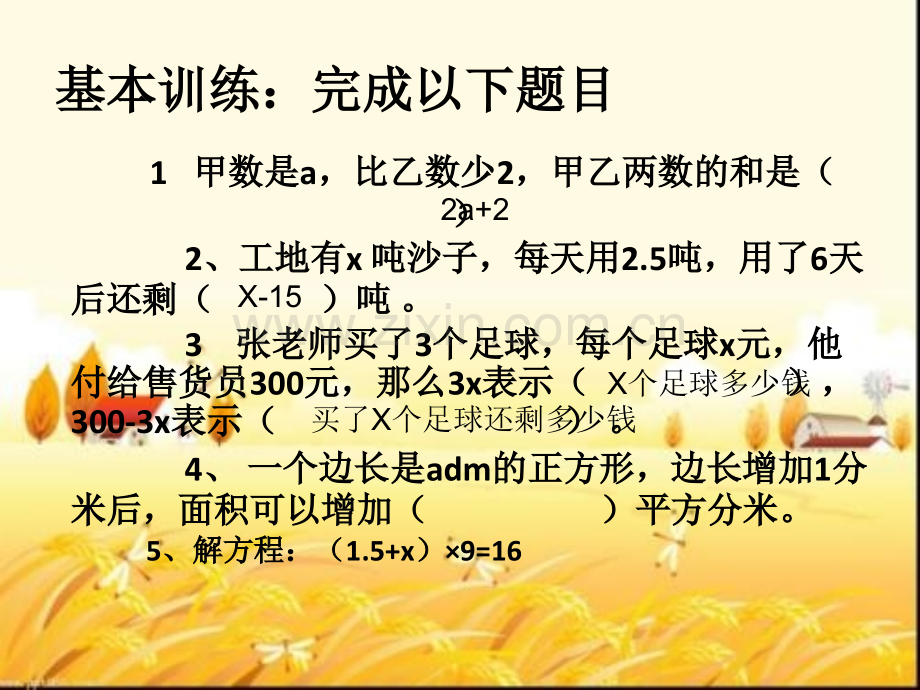 人教版六年级数学式与方程用方程解决问题课件.ppt_第3页