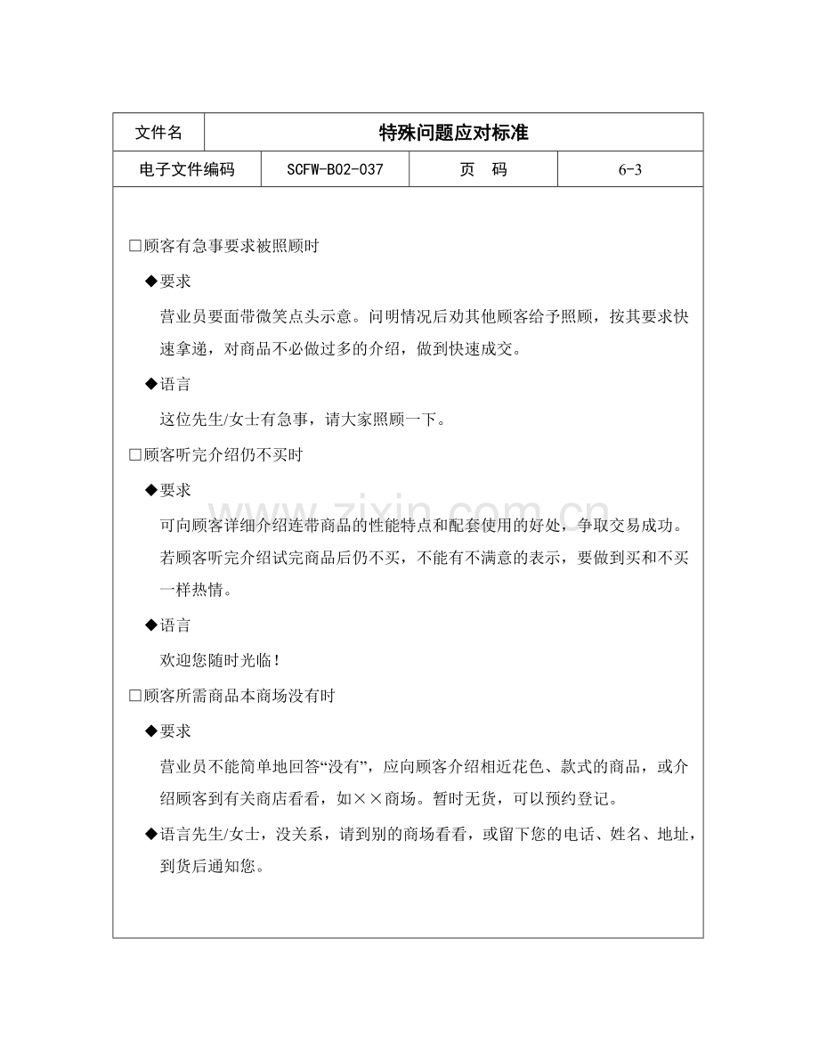 特殊问题应对标准.docx_第3页