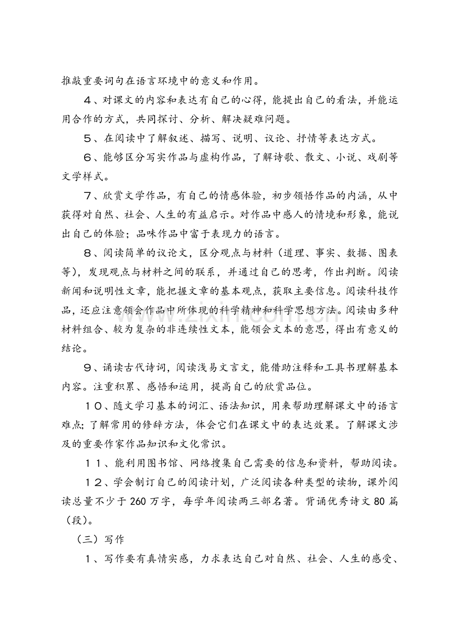 中学语言文字应用能力评价体系.doc_第2页