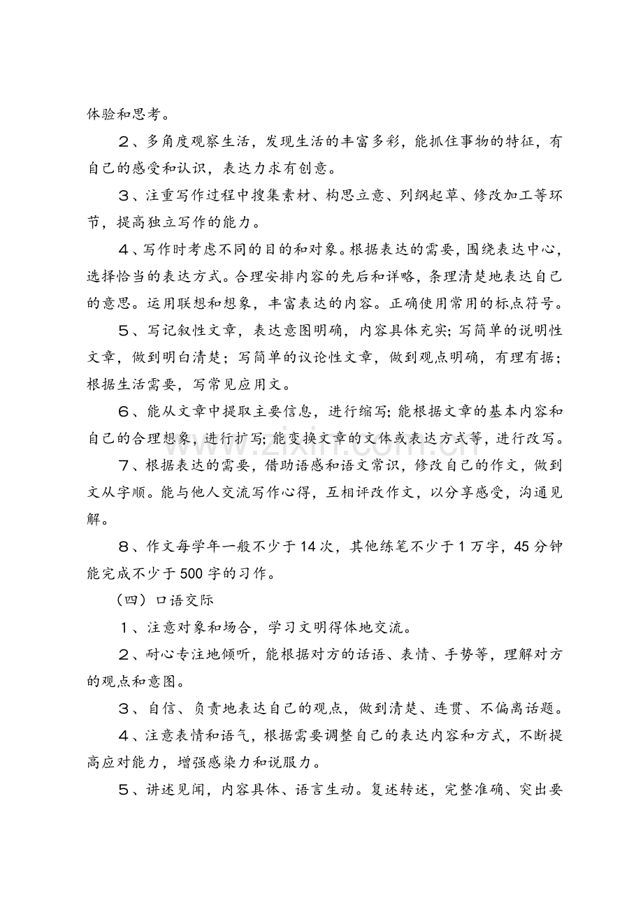 中学语言文字应用能力评价体系.doc_第3页