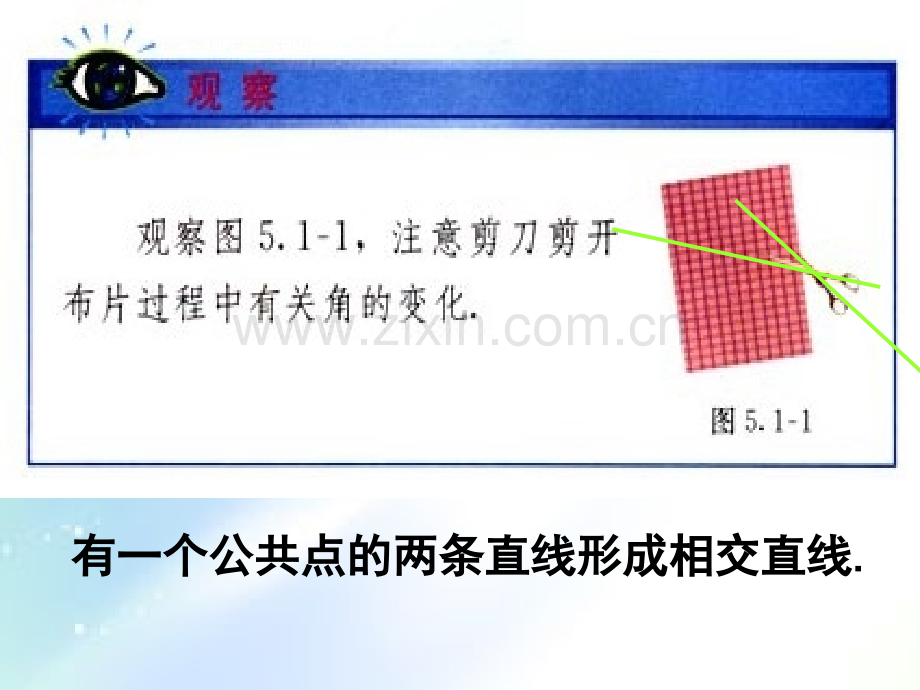 邻补角与对顶角.ppt_第2页